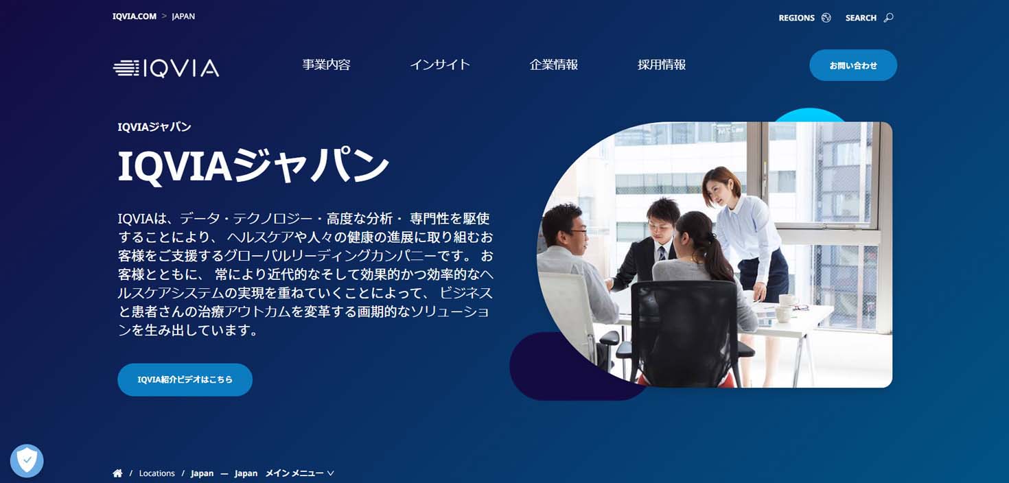 IQVIAソリューションズについて