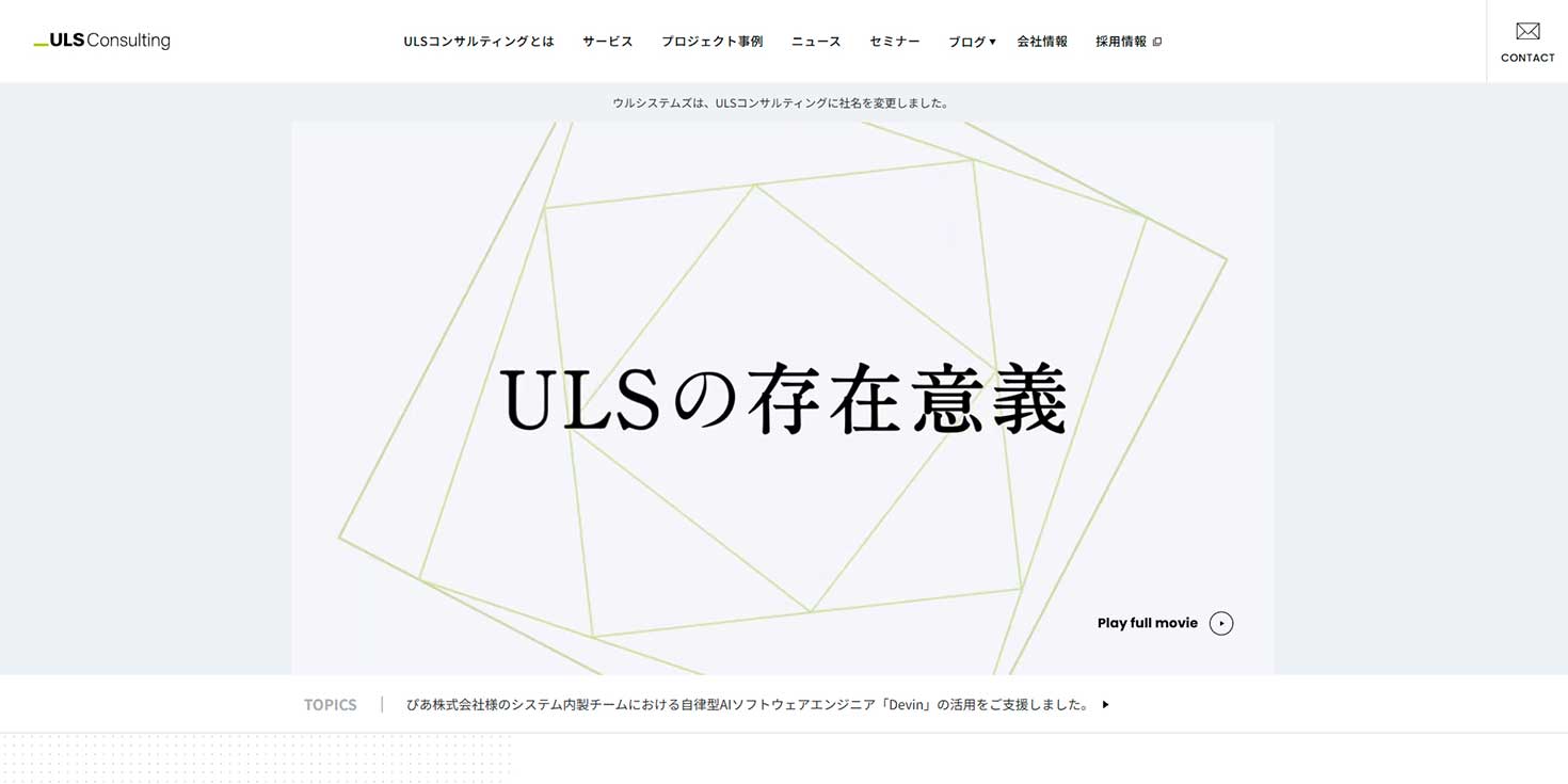 ULSコンサルティングについて