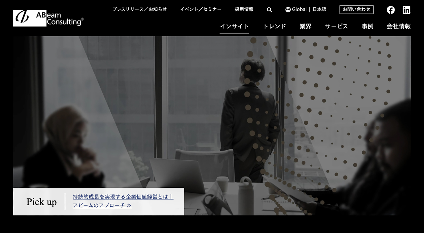 アビームコンサルティングについて