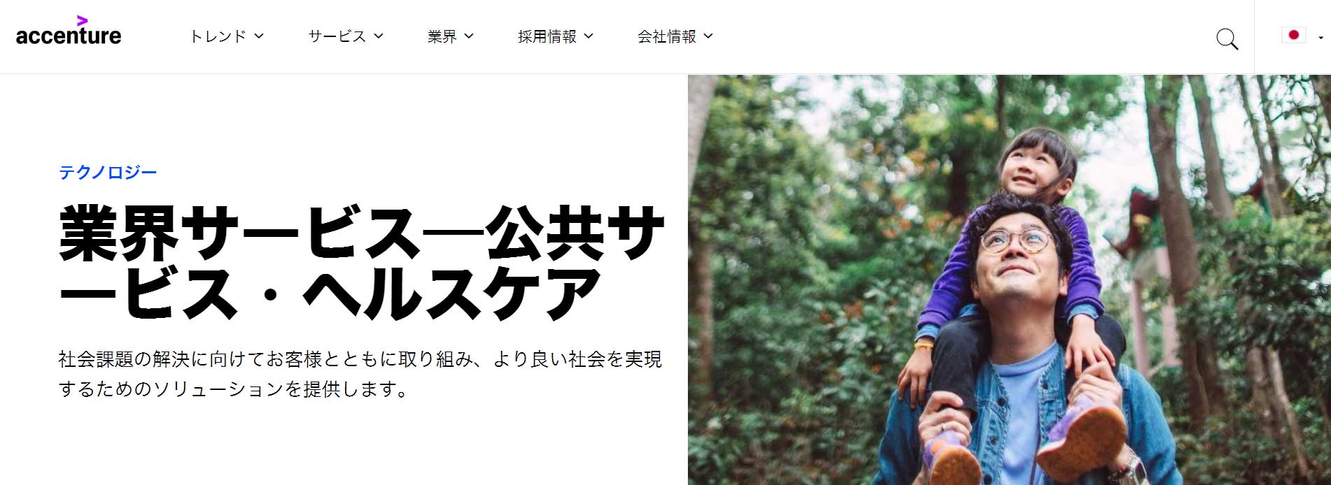 アクセンチュア公共サービス・医療健康グループについて