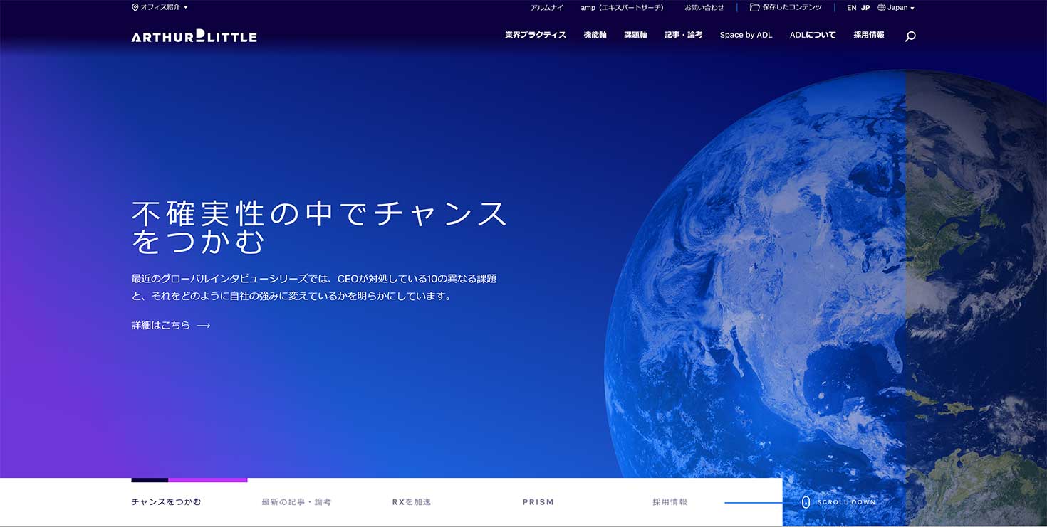 アーサー・ディ・リトルについて