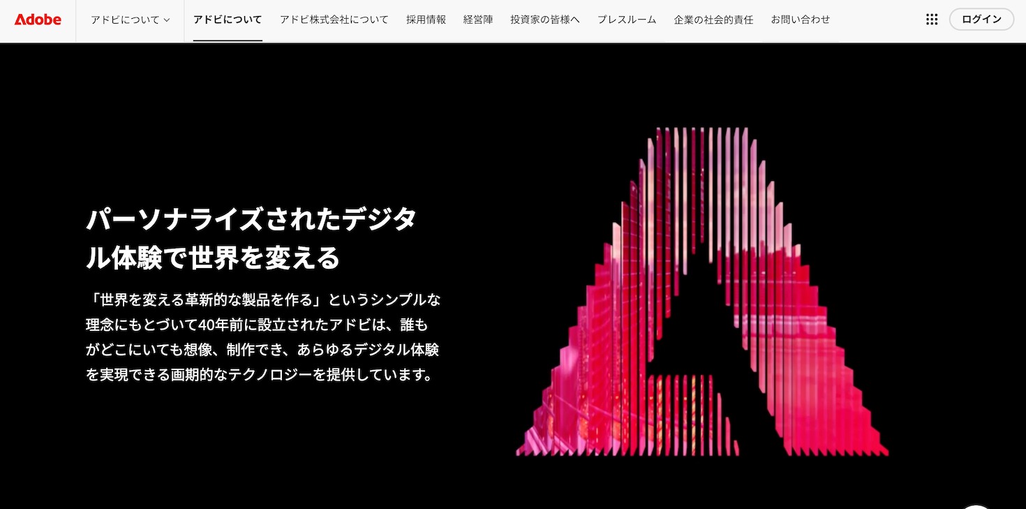 アドビ株式会社について