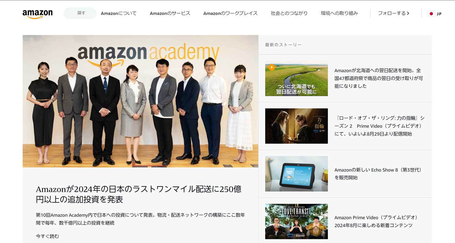 アマゾン ジャパンについて