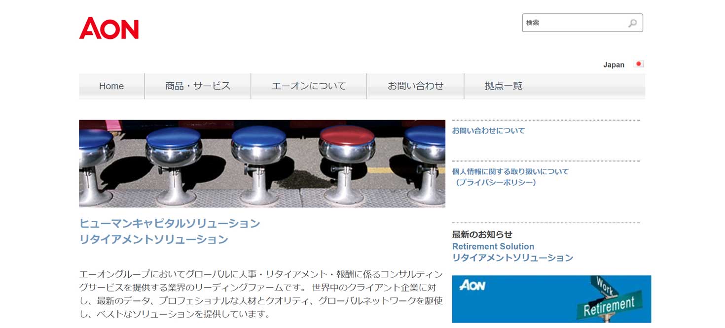 エーオンソリューションズジャパンについて