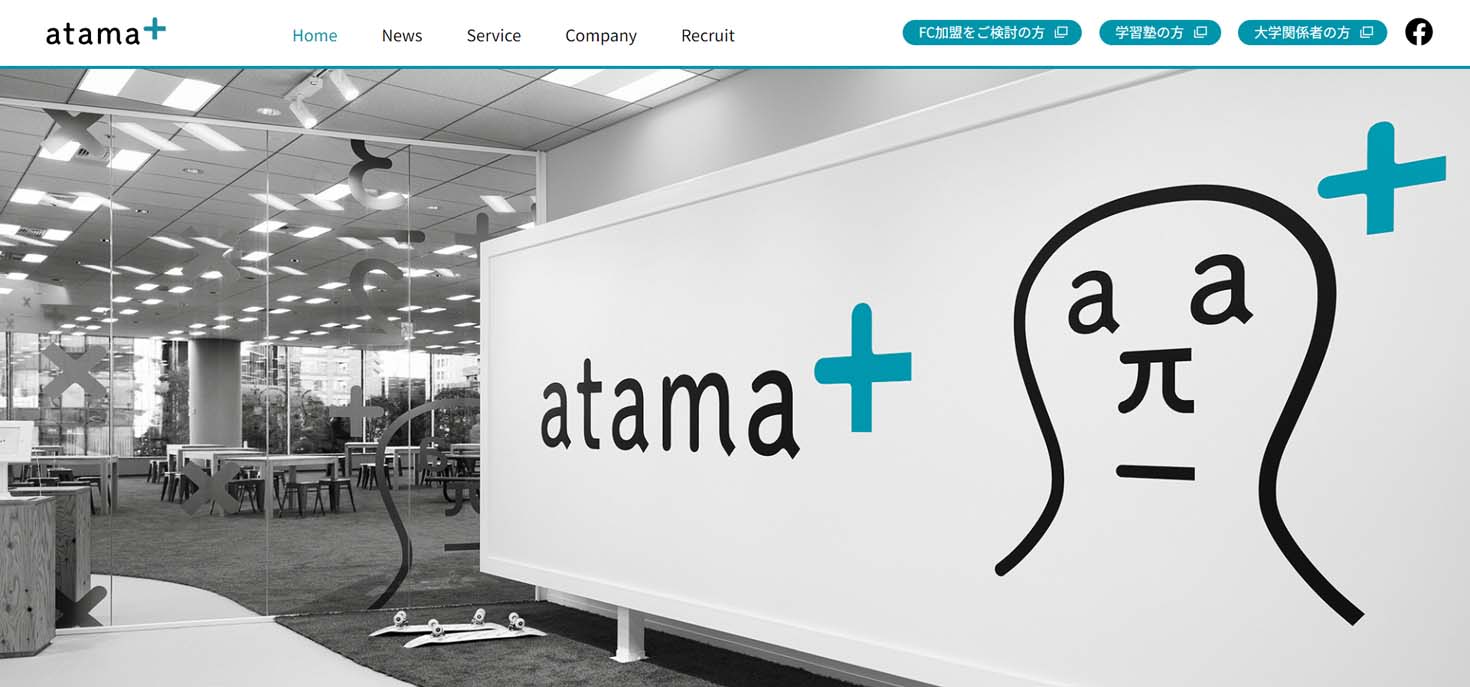 atama plusについて