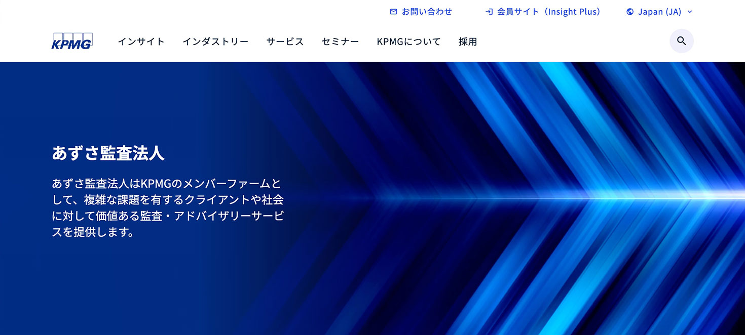 有限責任あずさ監査法人について