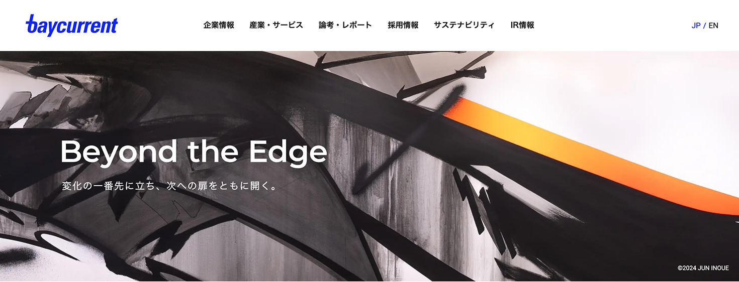 ベイカレントについて