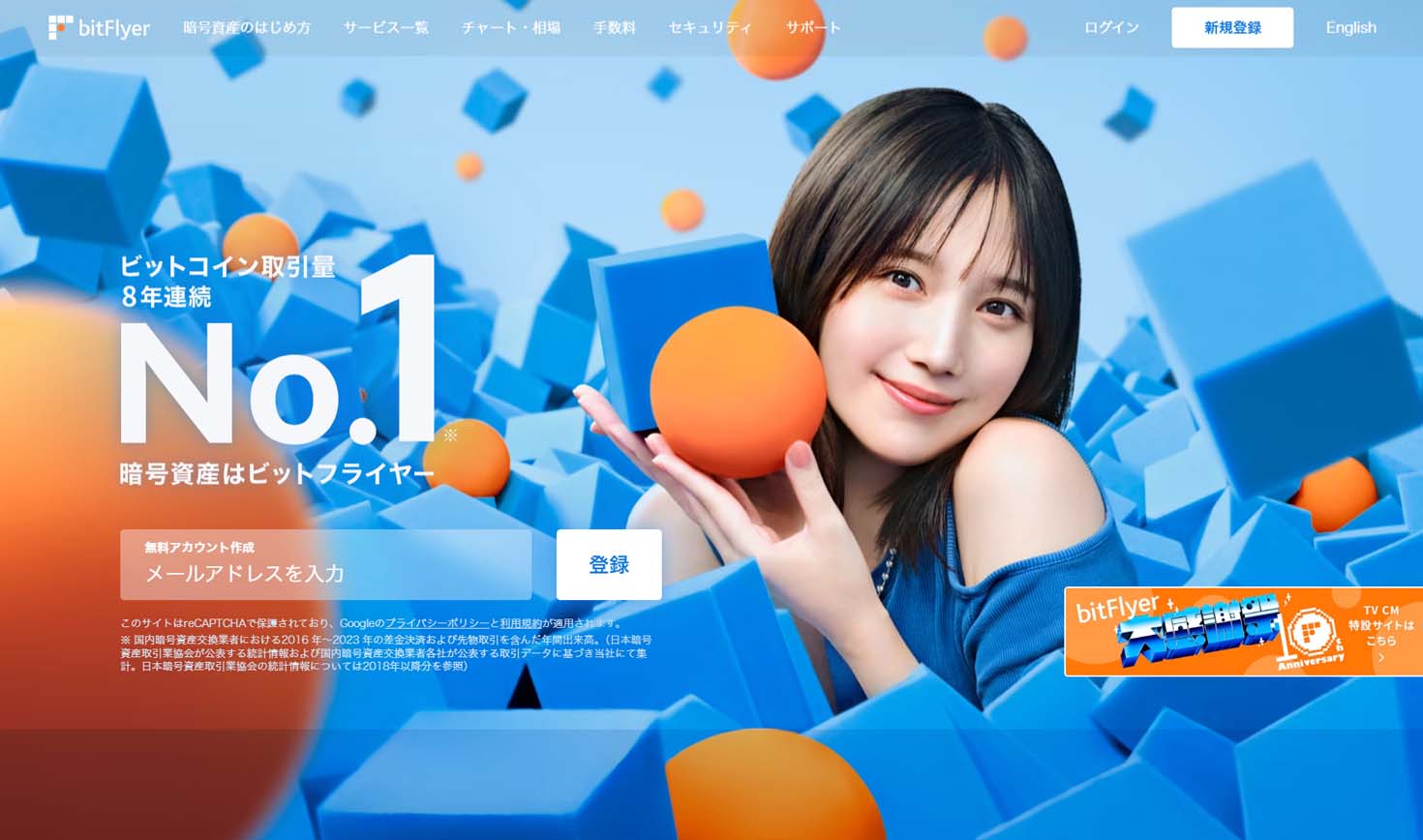 bitFlyerについて
