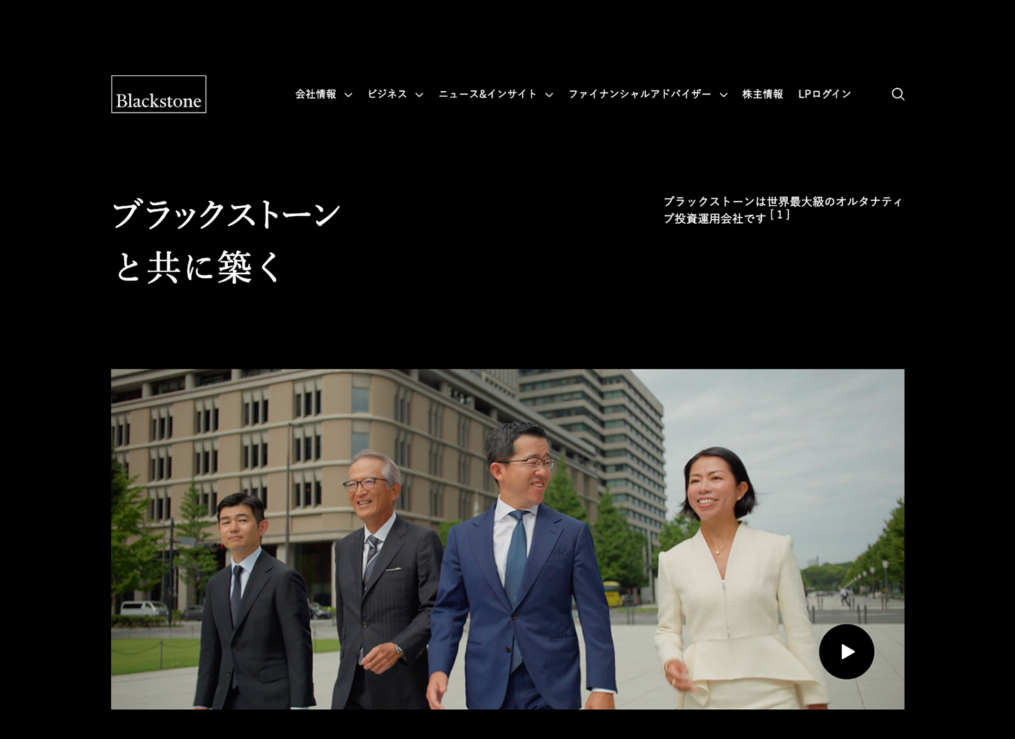 ブラックストーン・グループについて