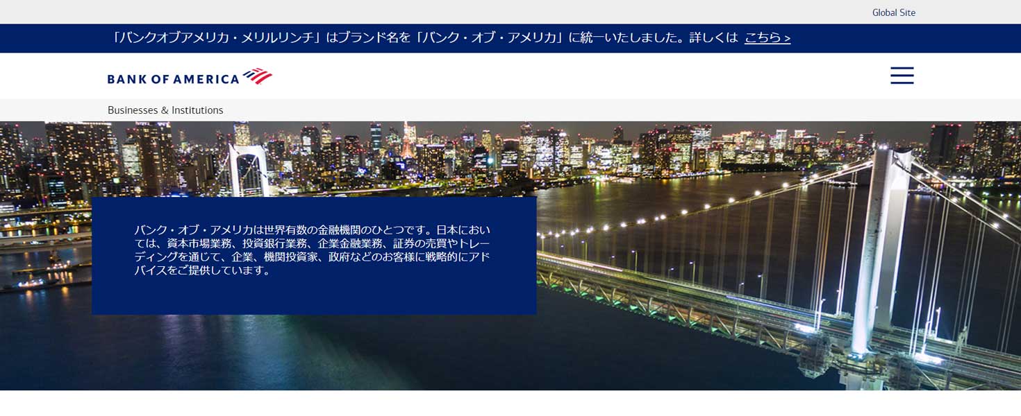 BofA証券について