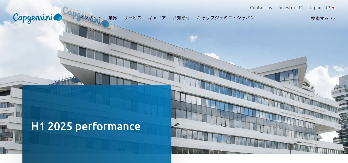 キャップジェミニについて