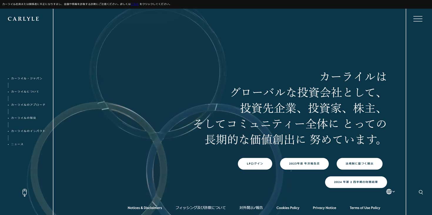 カーライル・グループについて