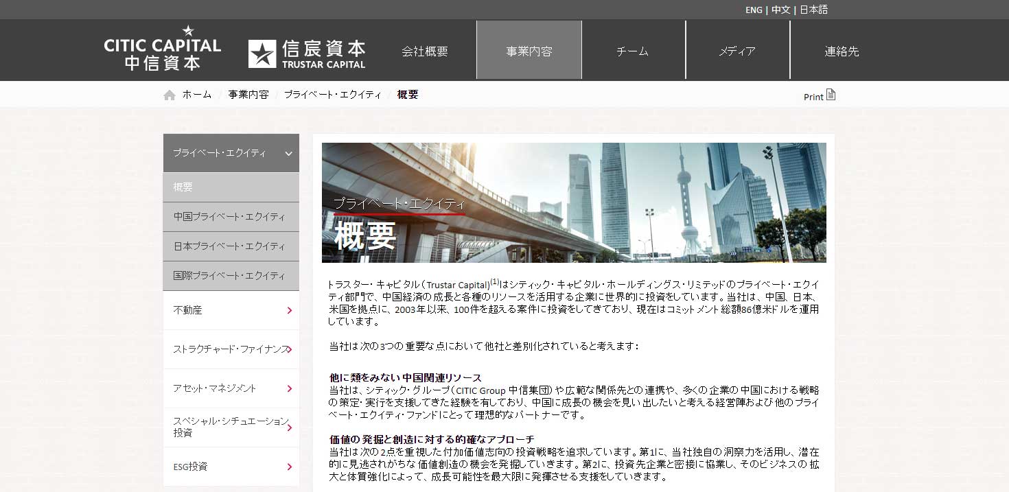 トラスター・キャピタル・パートナーズについて