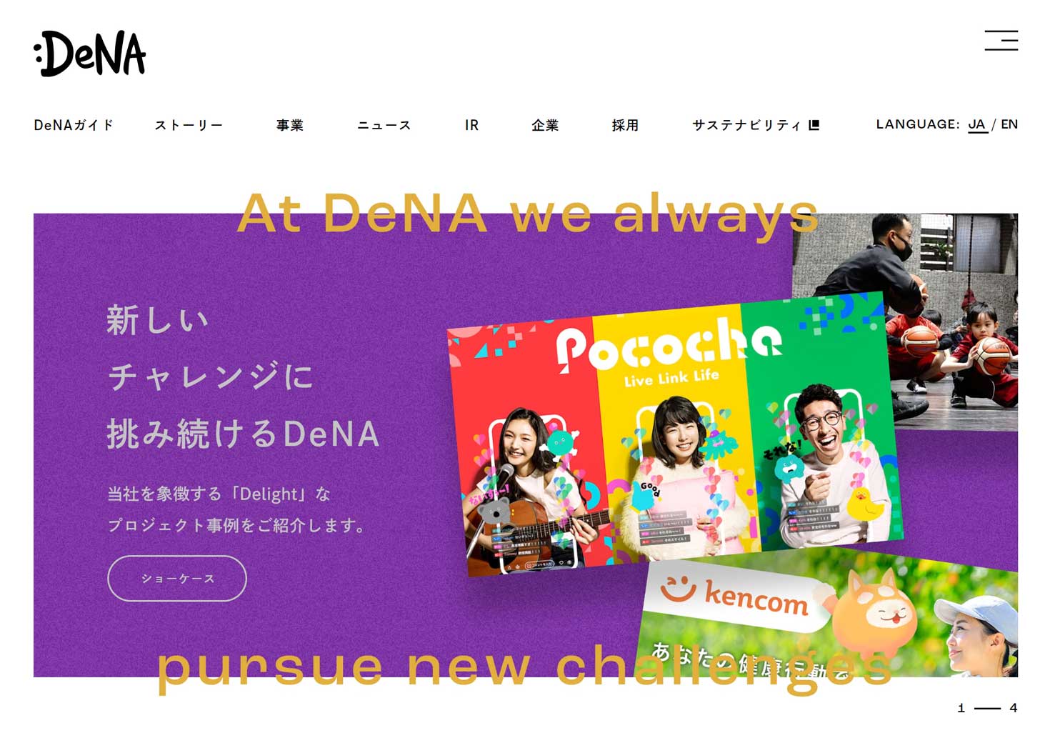 ディー・エヌ・エーについて