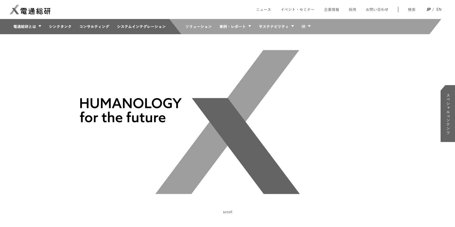 電通総研について