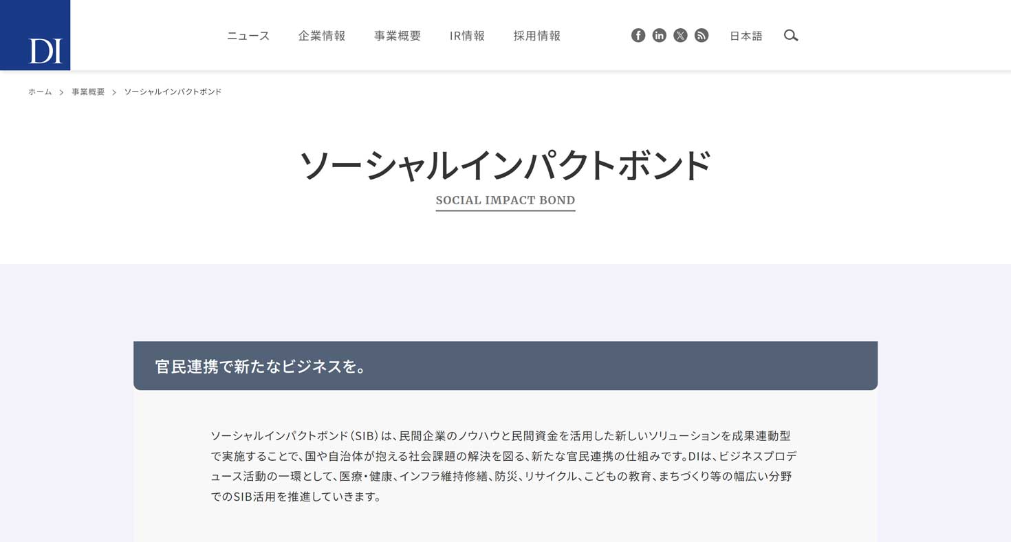 ドリームインキュベータソーシャルインパクトボンドについて