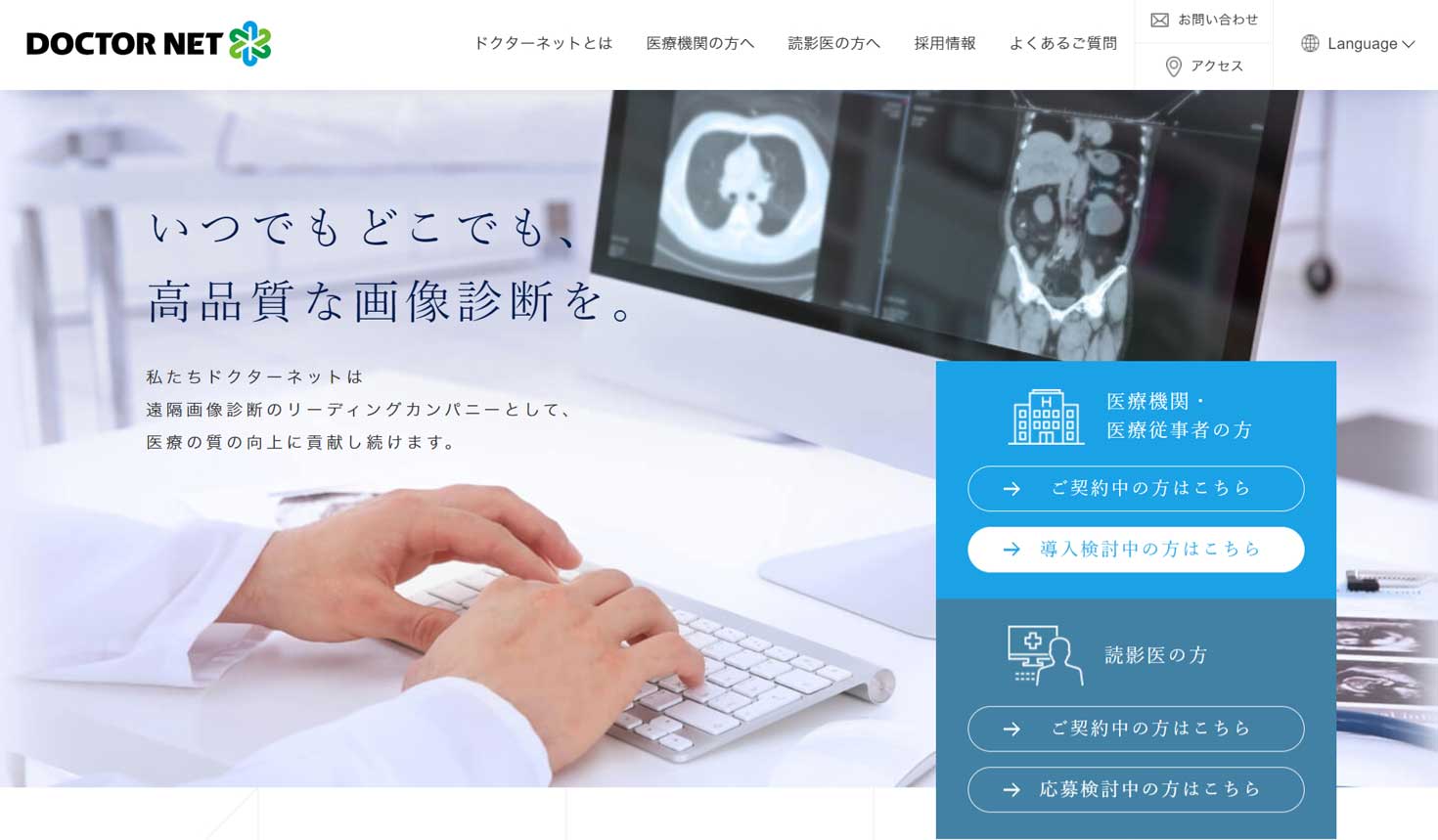 ドクターネットについて