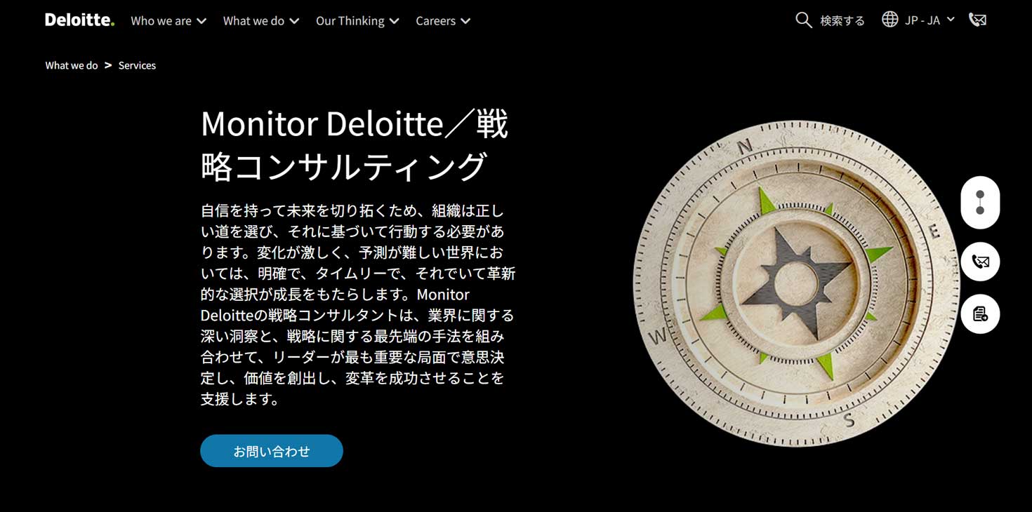 モニター デロイト