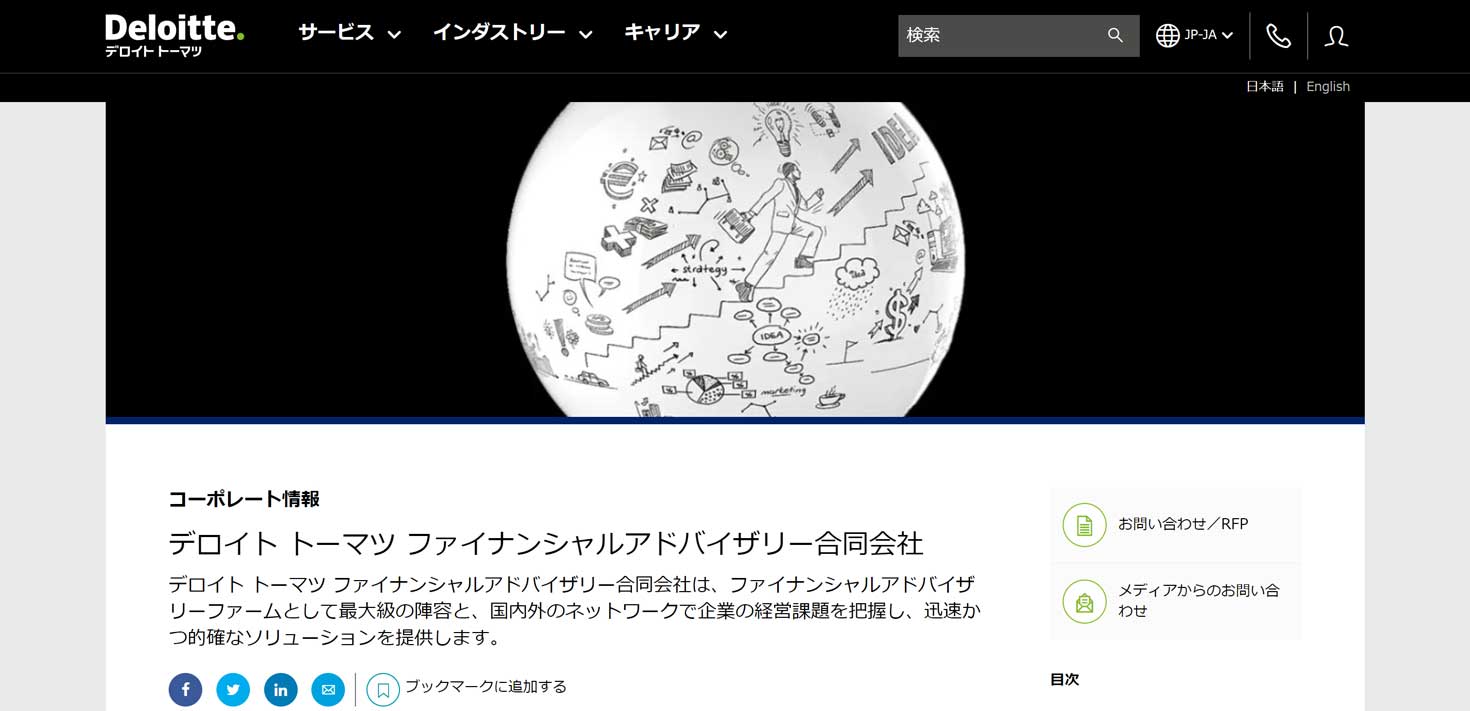デロイトトーマツファイナンシャルアドバイザリーについて