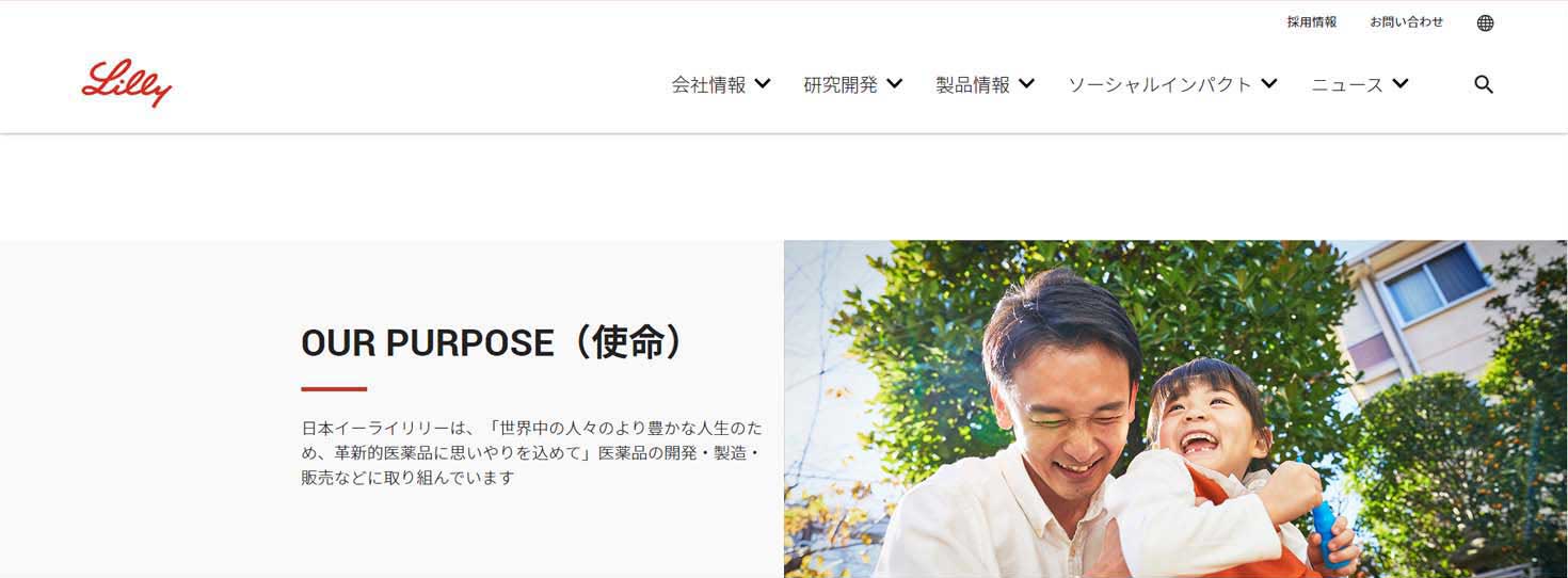 日本イーライリリーについて