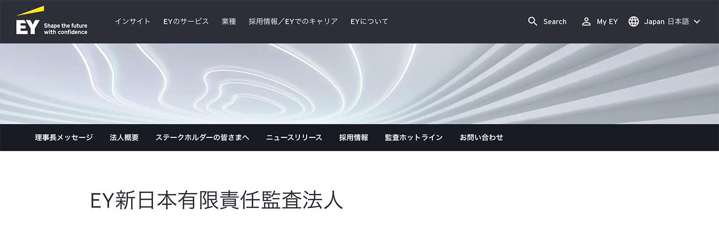EY新日本有限責任監査法人 - 注目企業情報｜コンサル＆ポストコンサル転職