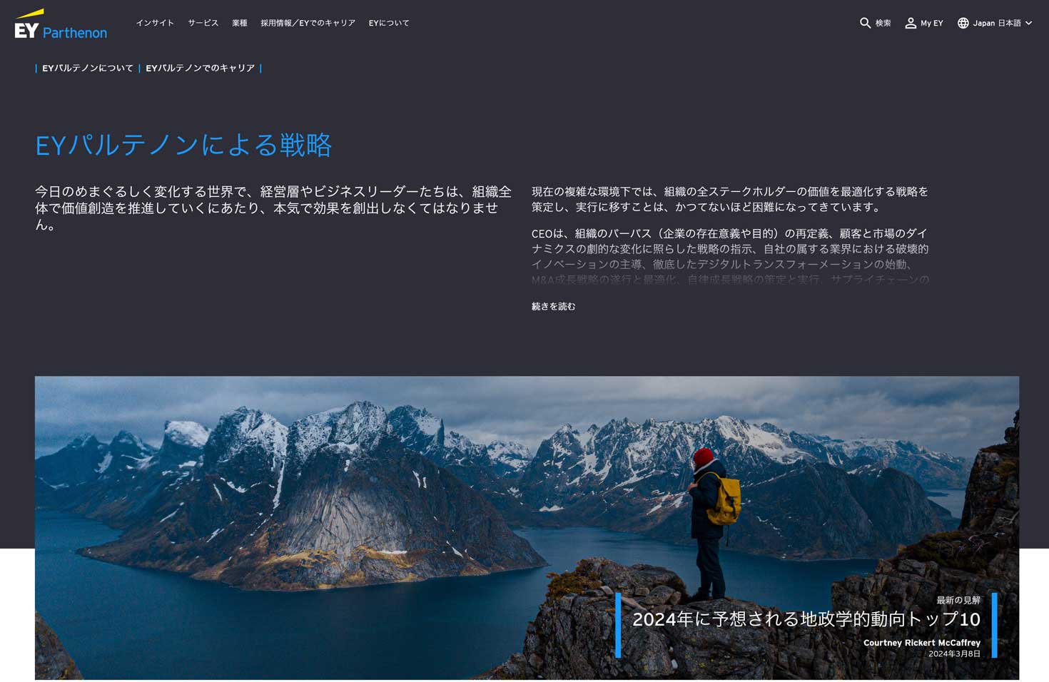 EYパルテノンについて