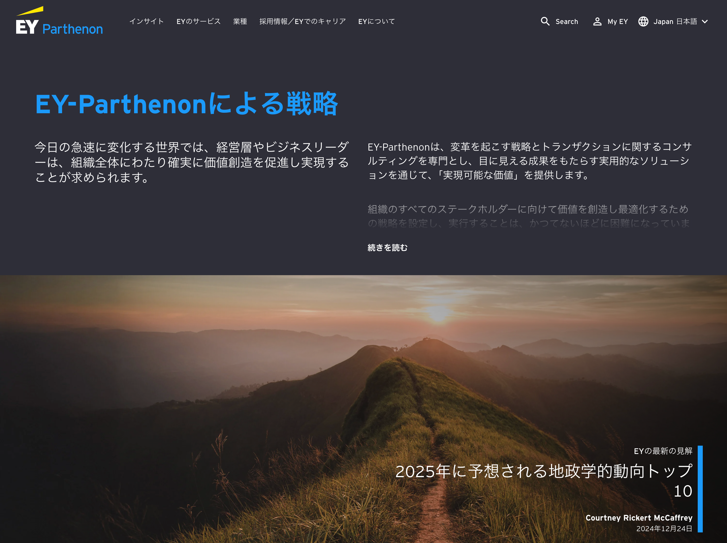 EYパルテノンについて