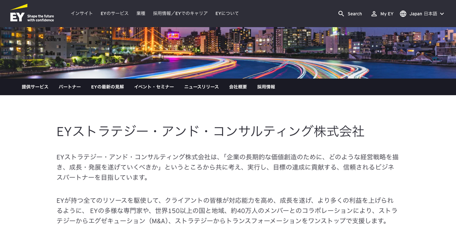 EYストラテジー・アンド・コンサルティングについて