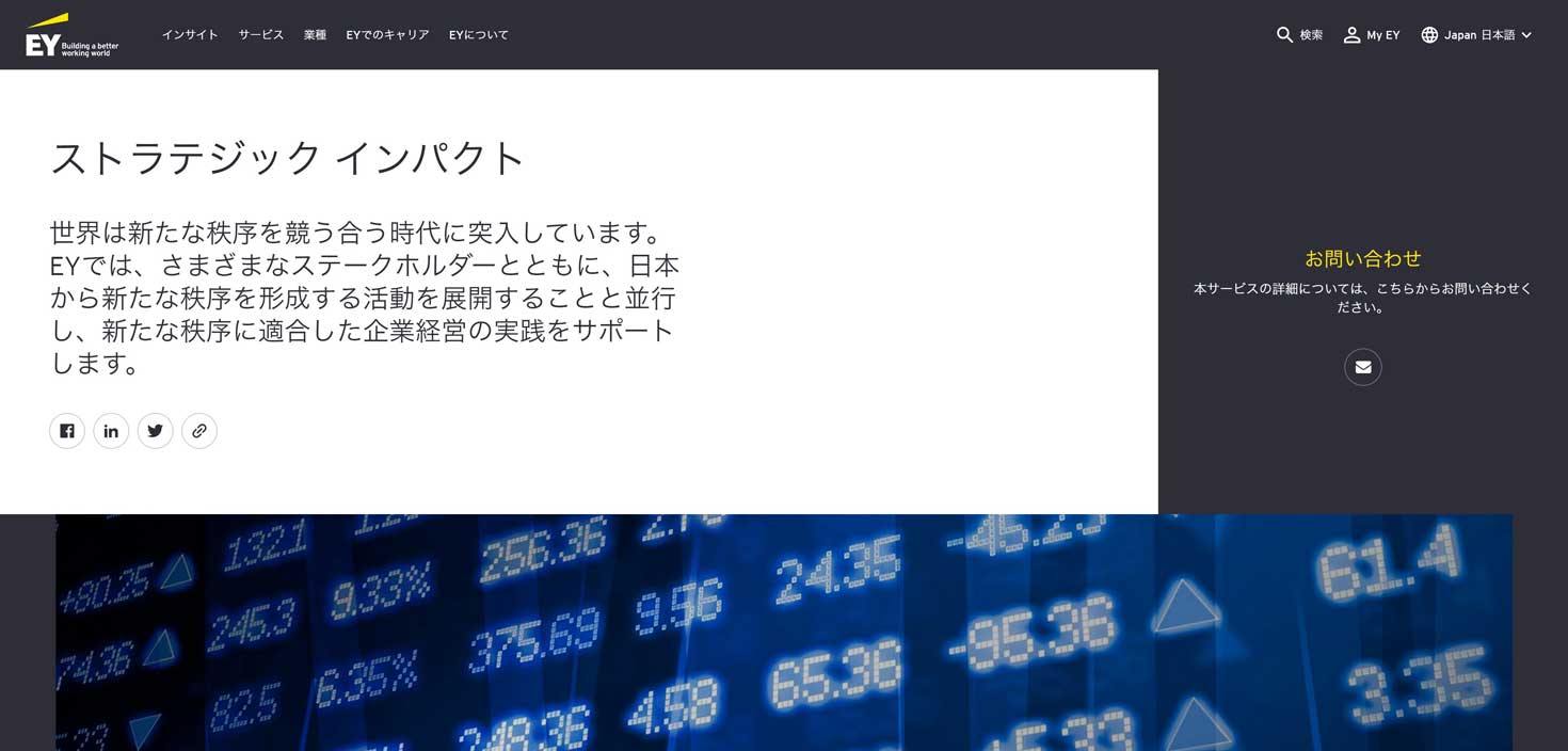 EYストラテジー・アンド・コンサルティング SIU (ストラテジック・インパクト・ユニット)について