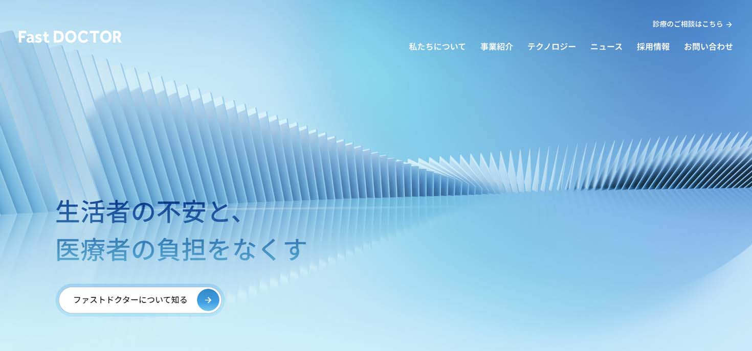 ファストドクターについて