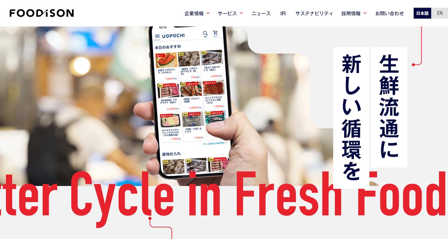 フーディソンについて