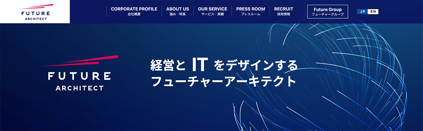 フューチャーアーキテクト