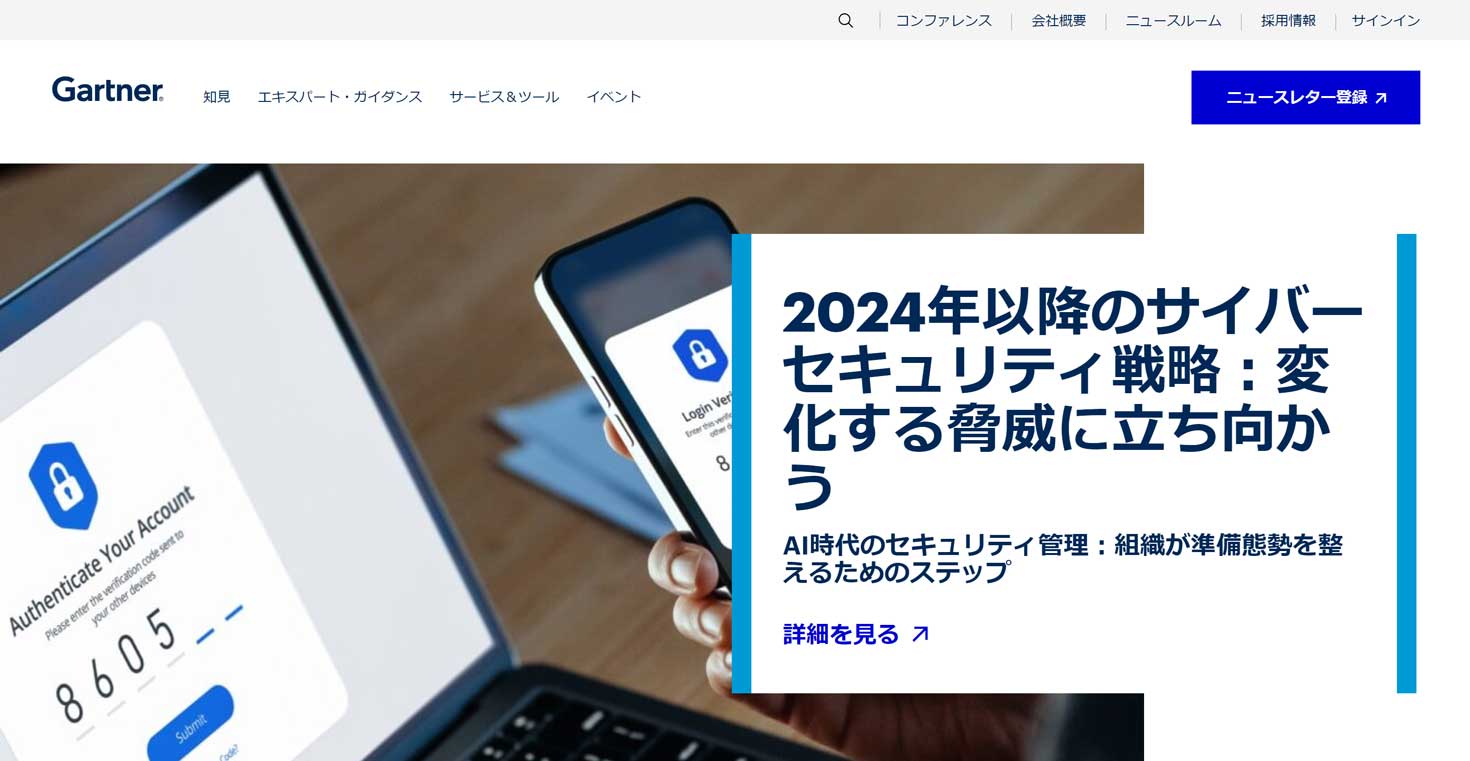 ガートナージャパンについて