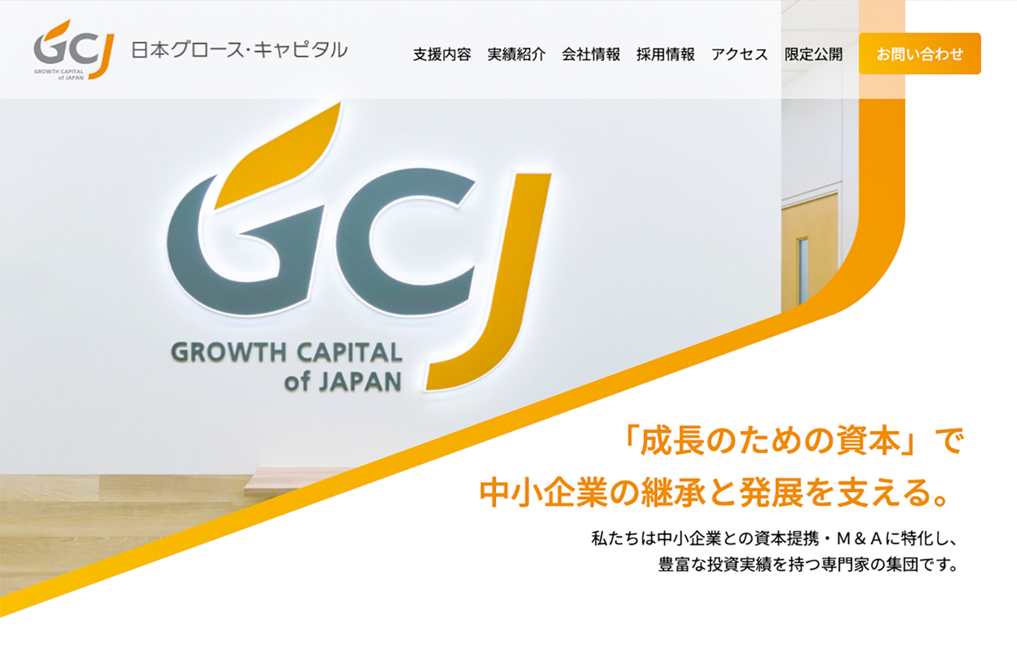 日本グロース・キャピタル株式会社