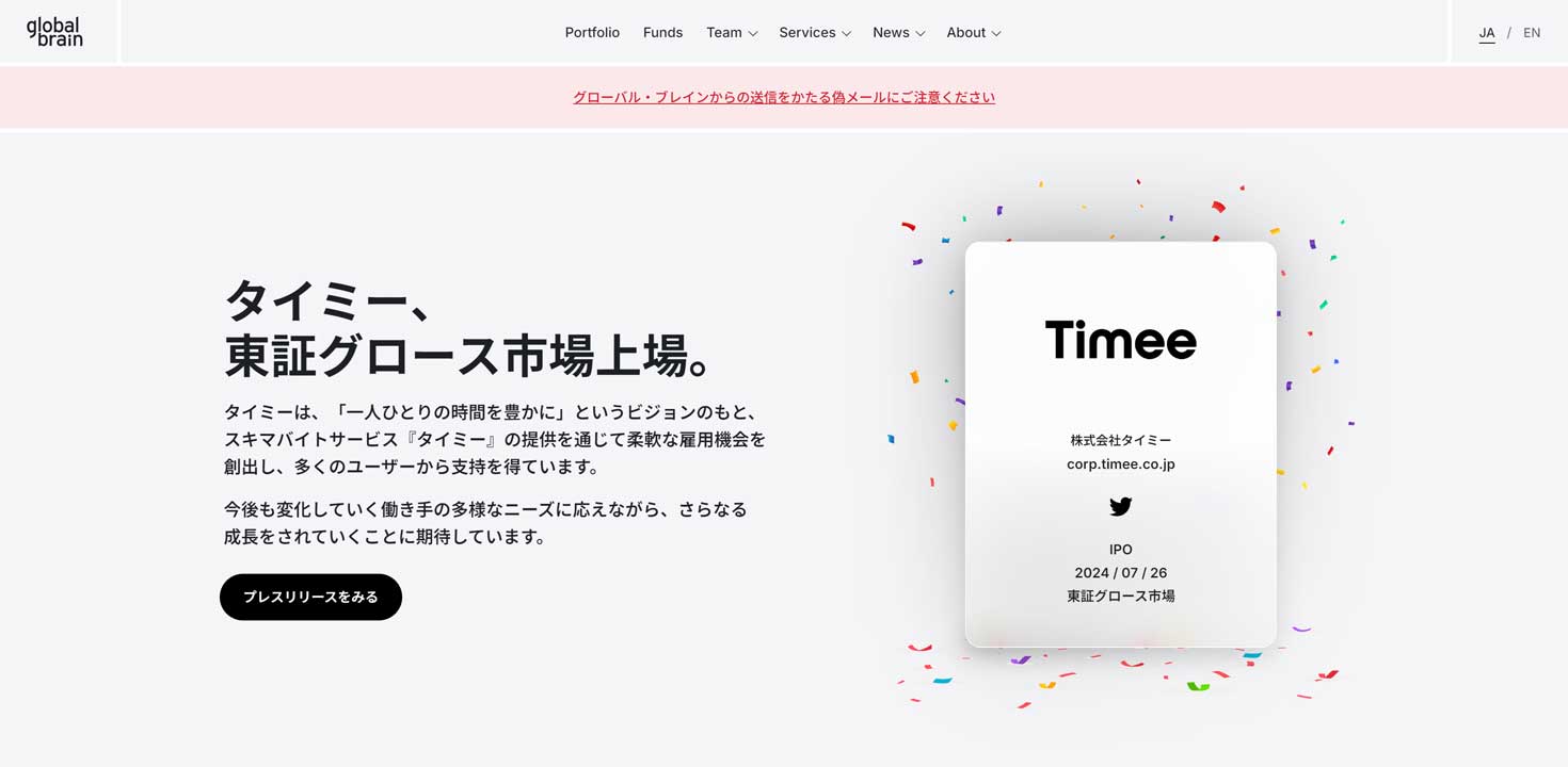 グローバル・ブレインについて