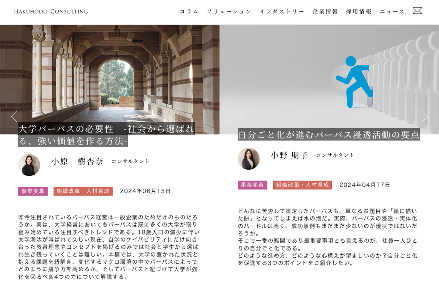 博報堂コンサルティングについて