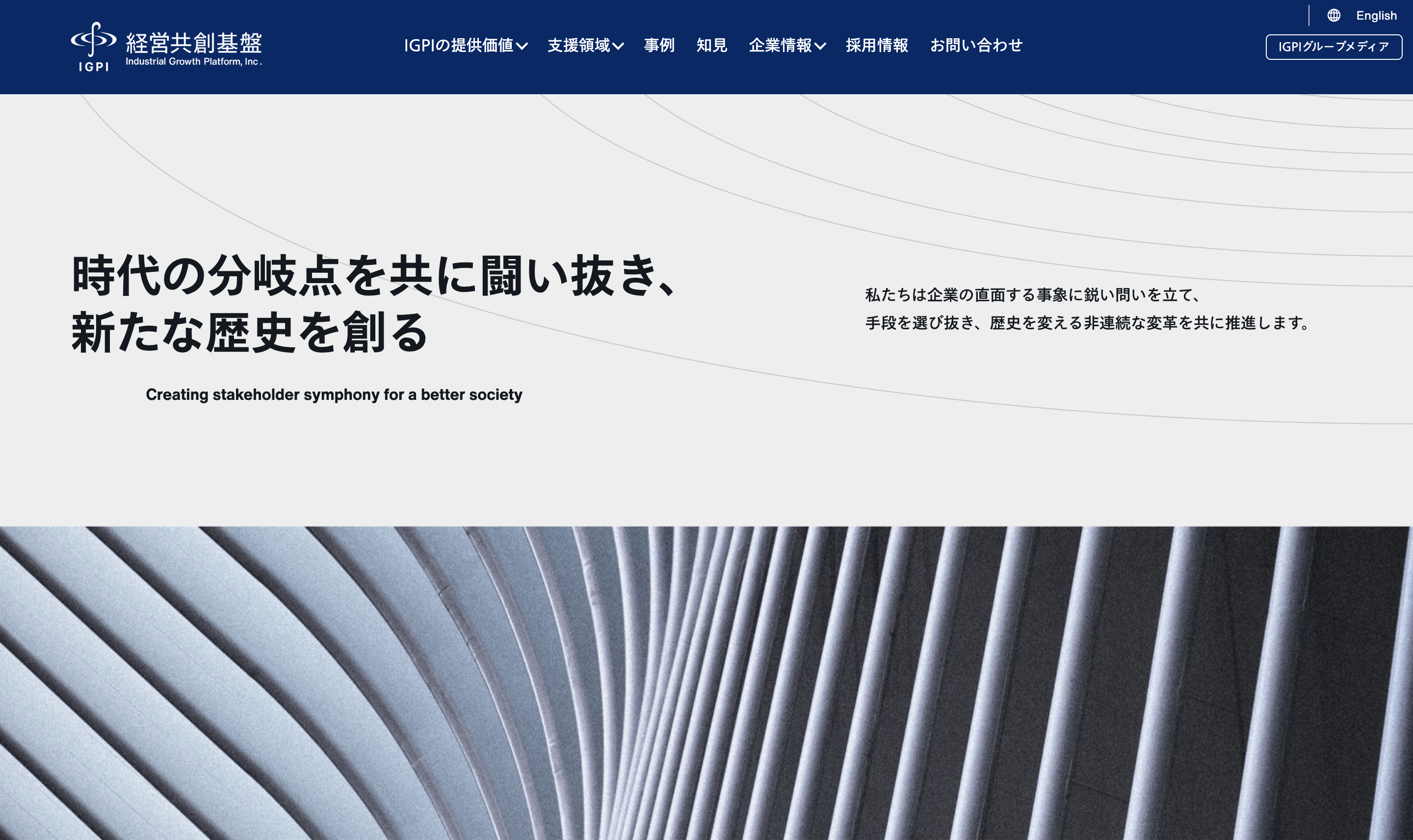 経営共創基盤について