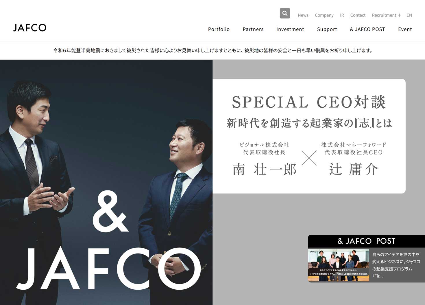 ジャフコについて