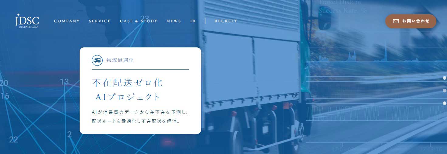 JDSCのプロジェクト事例