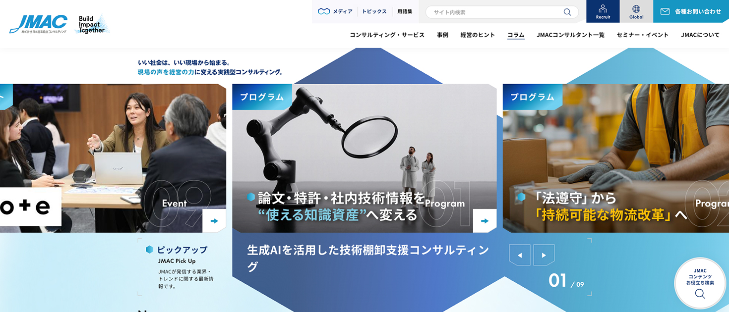 日本能率協会コンサルティングについて