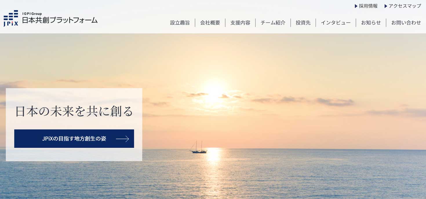 日本共創プラットフォーム（JPiX）について