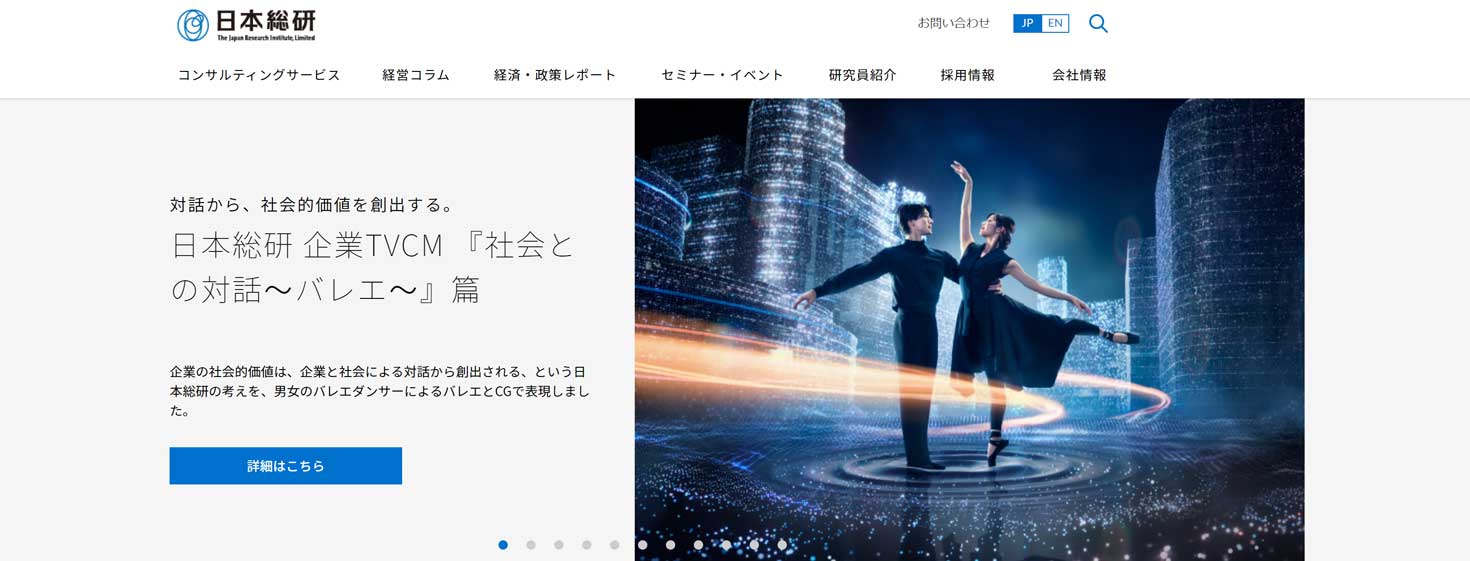 日本総合研究所について