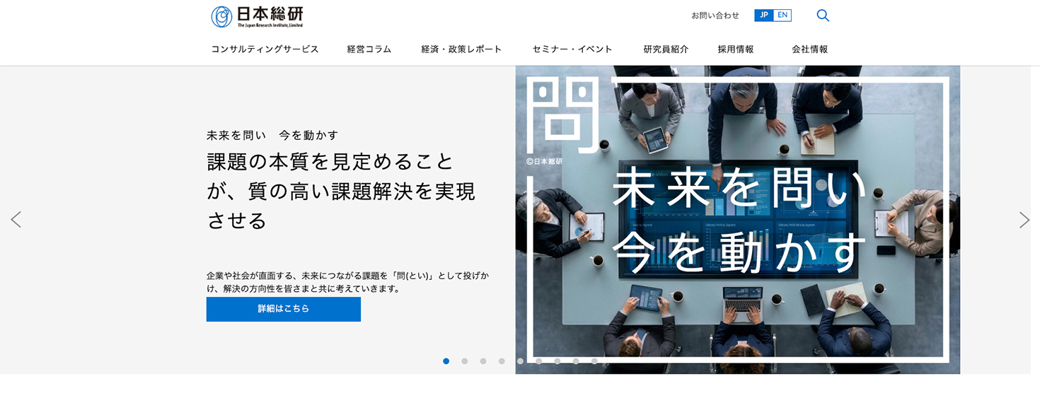 日本総合研究所について