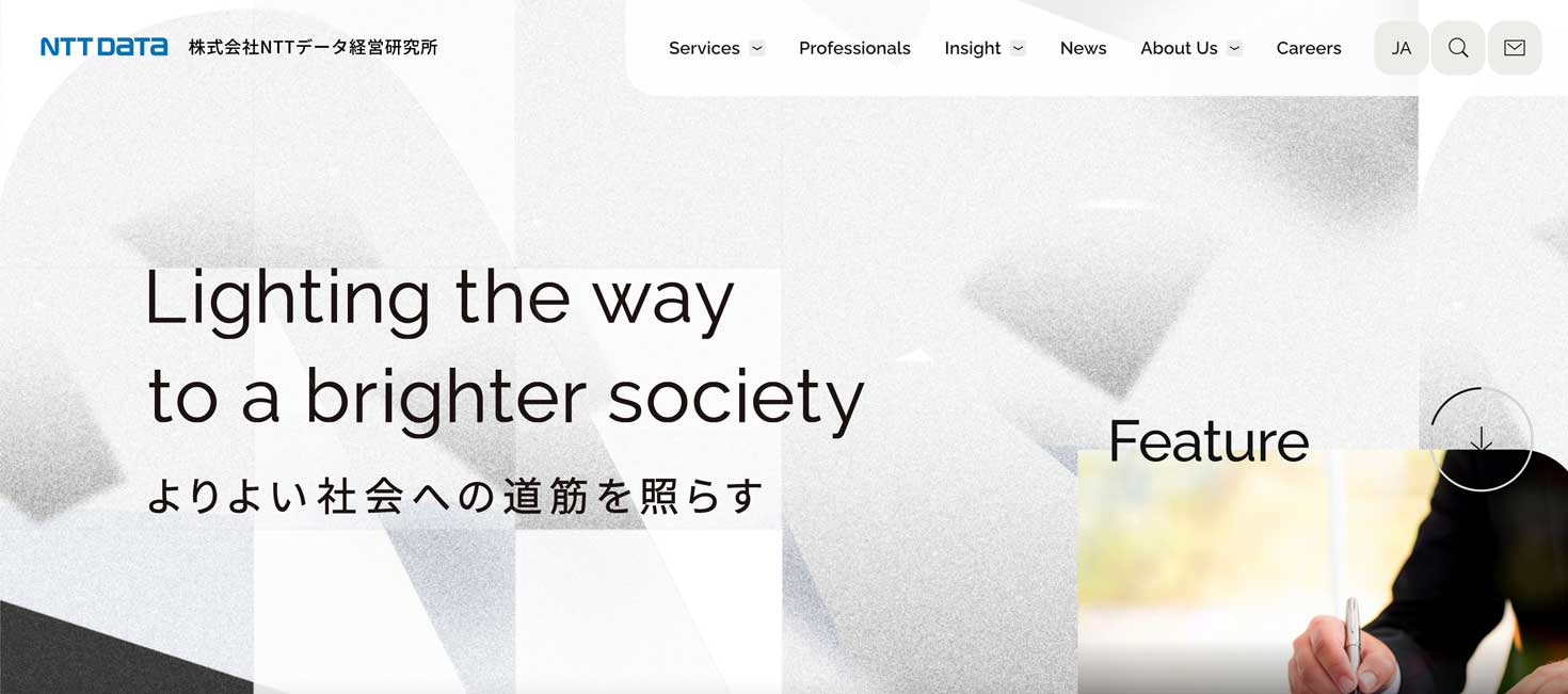 NTTデータ経営研究所について