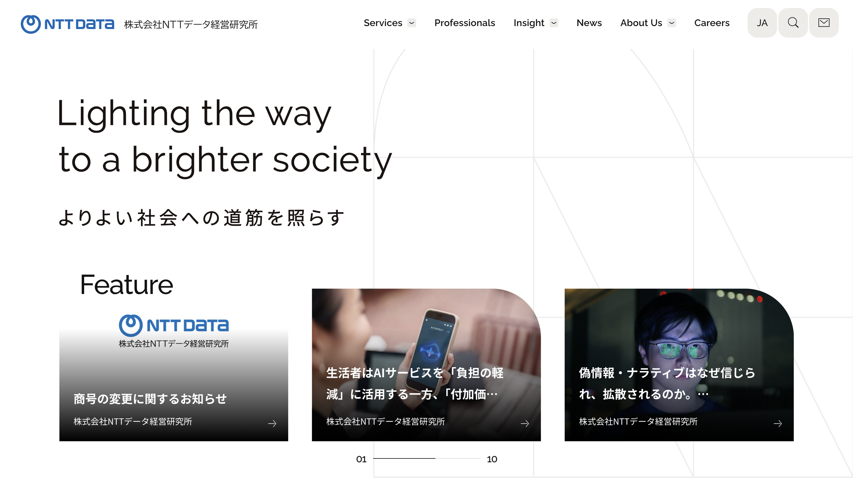 NTTデータ経営研究所について