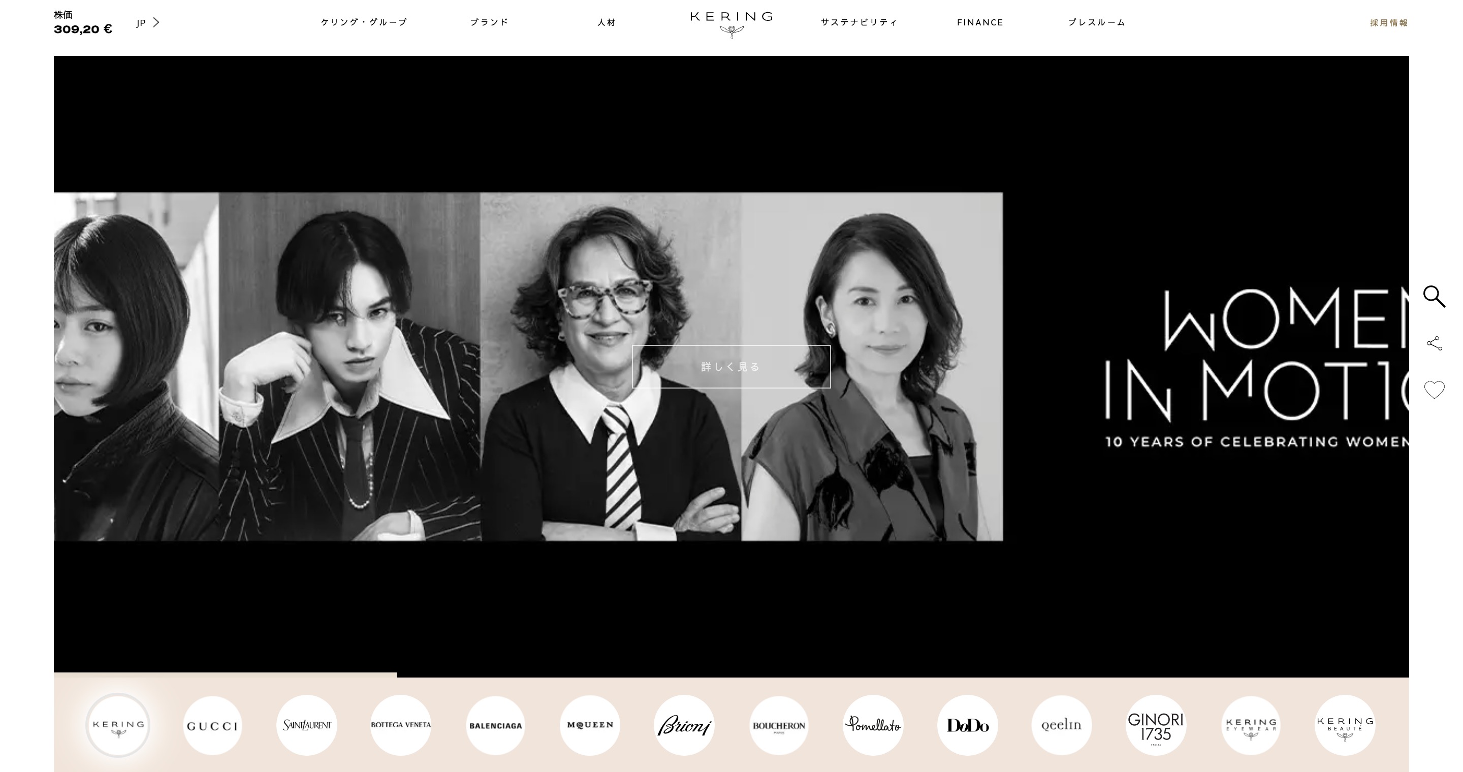 株式会社ケリングジャパンについて