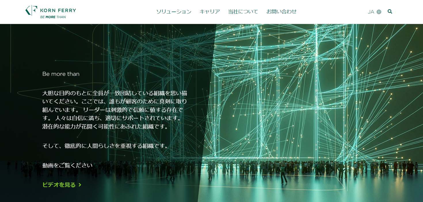 コーン・フェリー・ジャパンについて