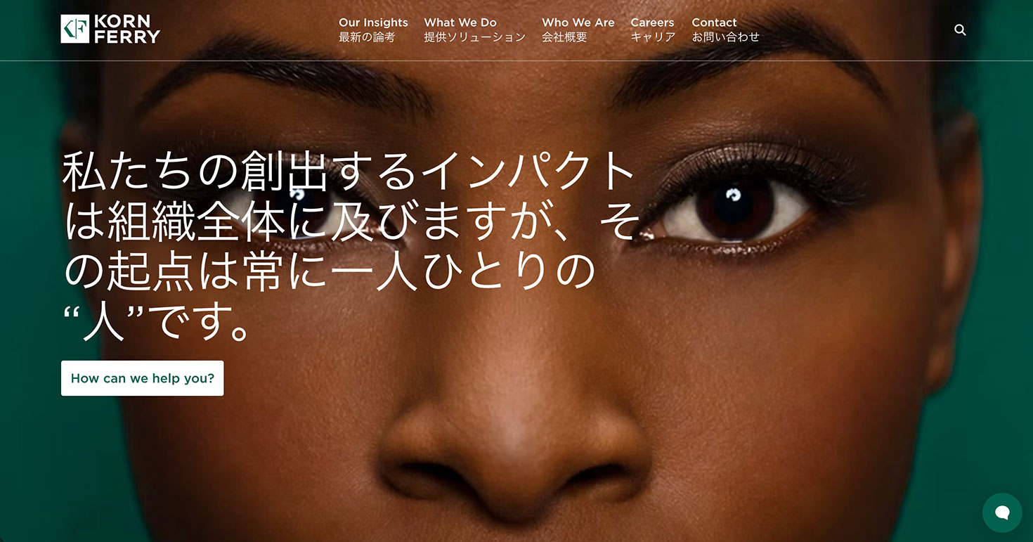 コーン・フェリーについて