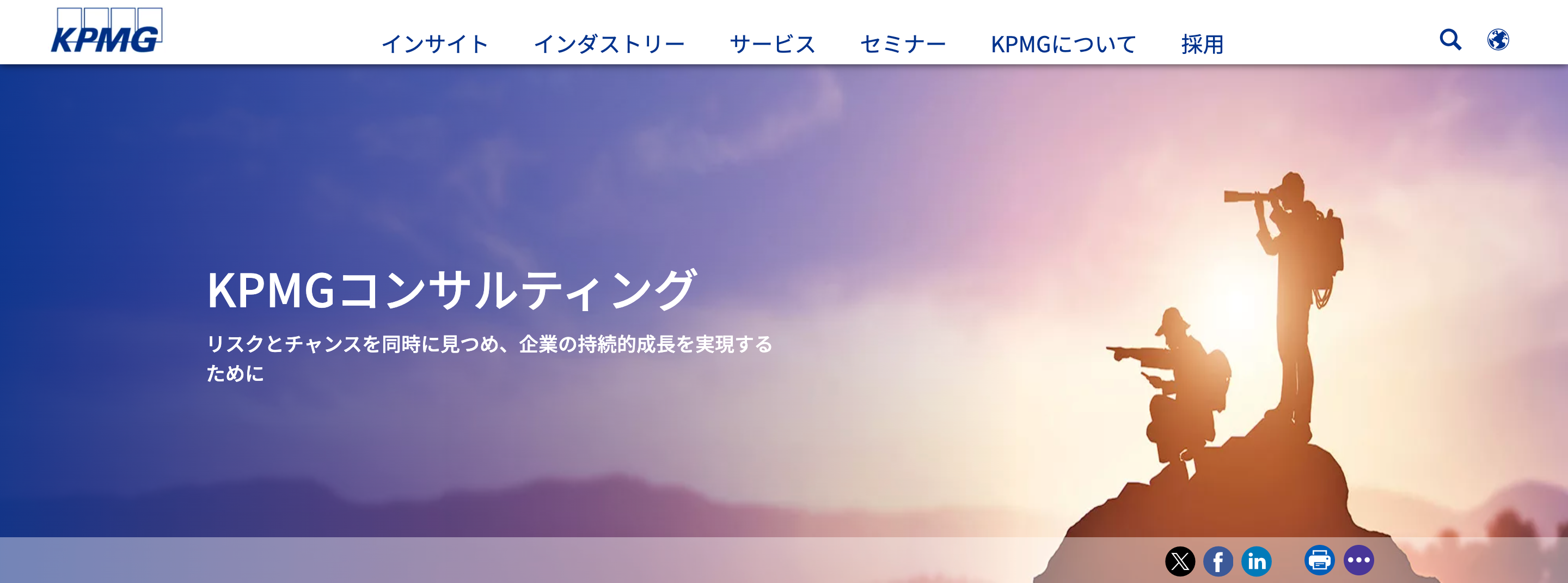 KPMGコンサルティングについて