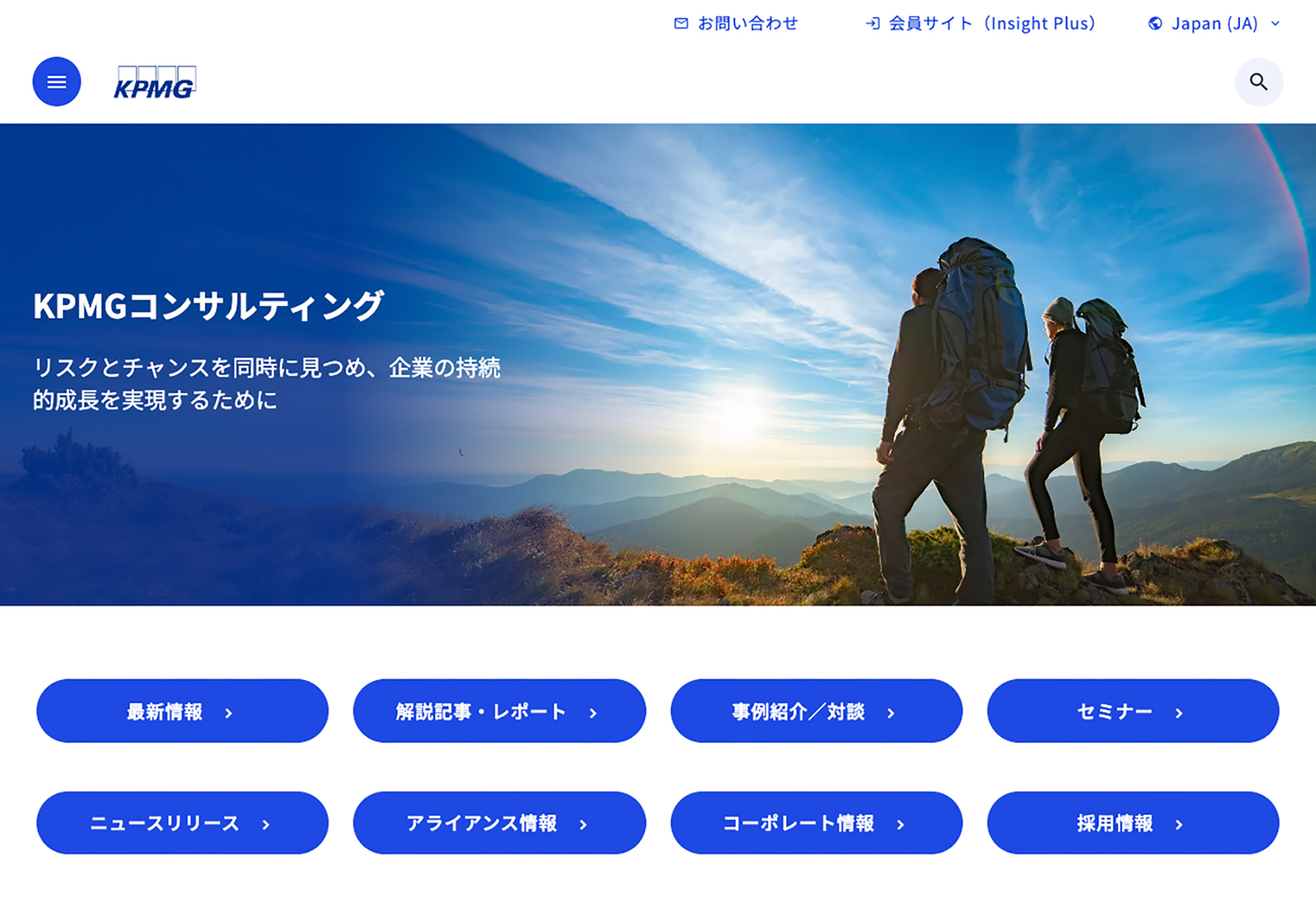 KPMGコンサルティングについて